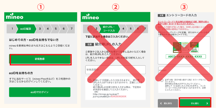 eoIDに新規登録またはログインする