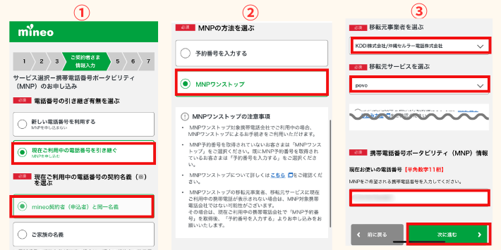 電話番号の引き継ぎの有無を選択する