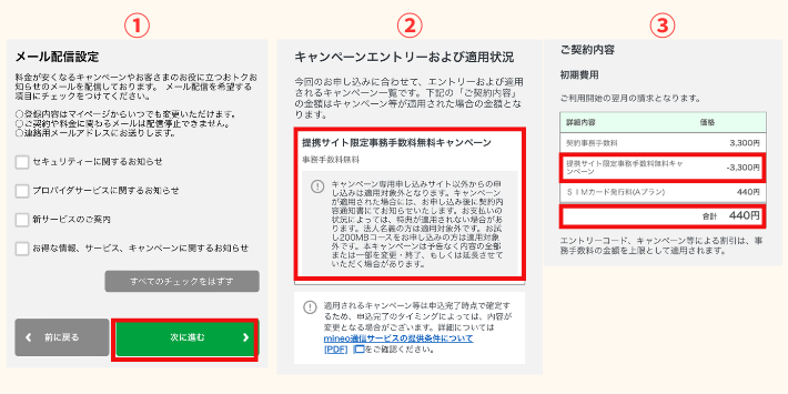 キャンペーン適用情報を確認する