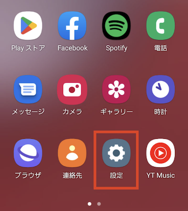 Androidの「設定」アプリをタップして開く