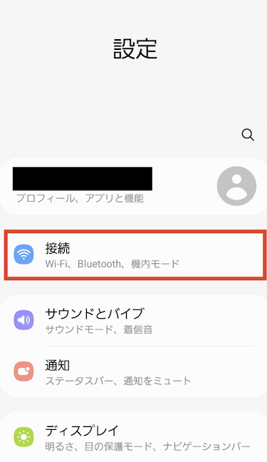 「設定」アプリを開いたら、「接続」をタップする