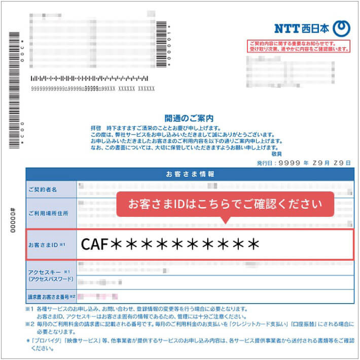 NTTを解約する際に確認する書類