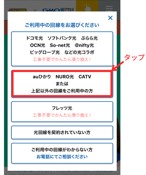 NURO光から乗り換え