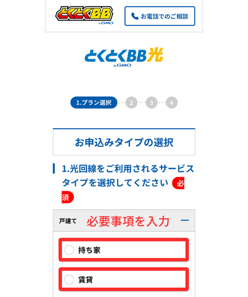 利用サービスの選択