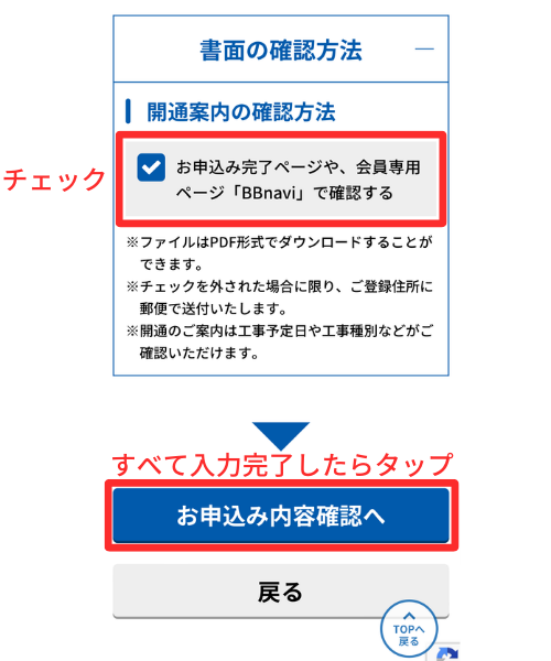 個人情報の入力確認