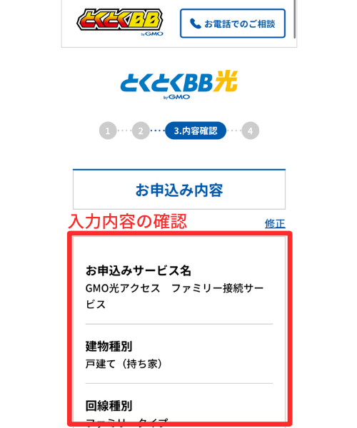 申し込み内容の最終確認