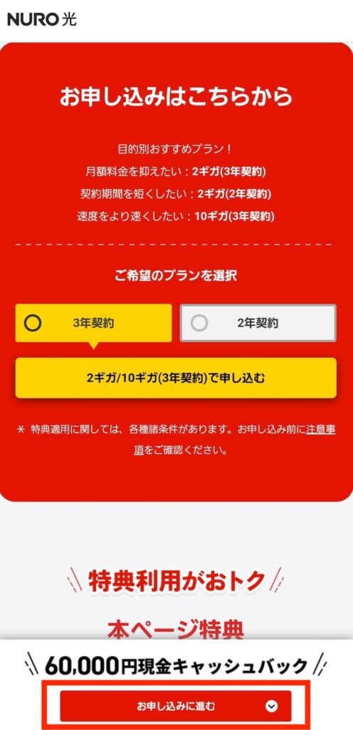 専用サイトから「お申し込みに進む」をタップして、希望のプランを選択してください。