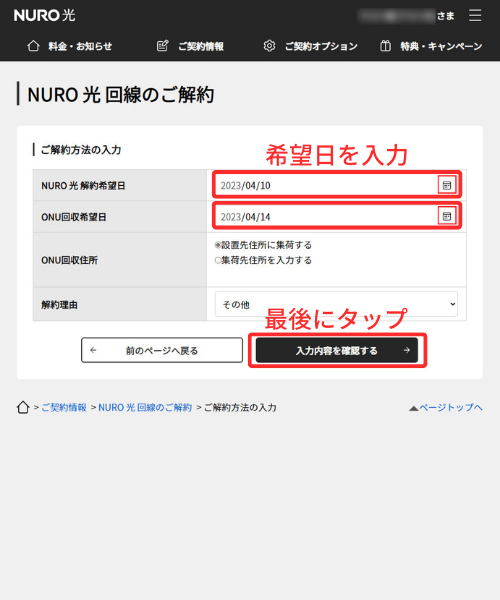 解約日と機器の回収日