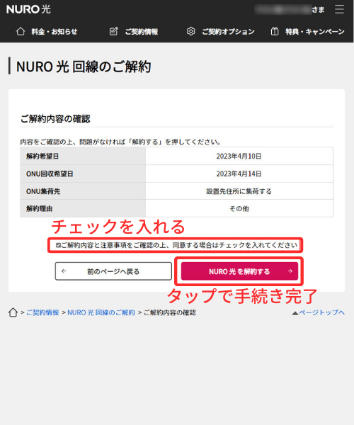 解約手続きの最終確認
