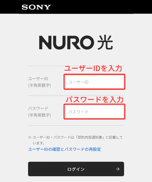 NURO光のログイン画面