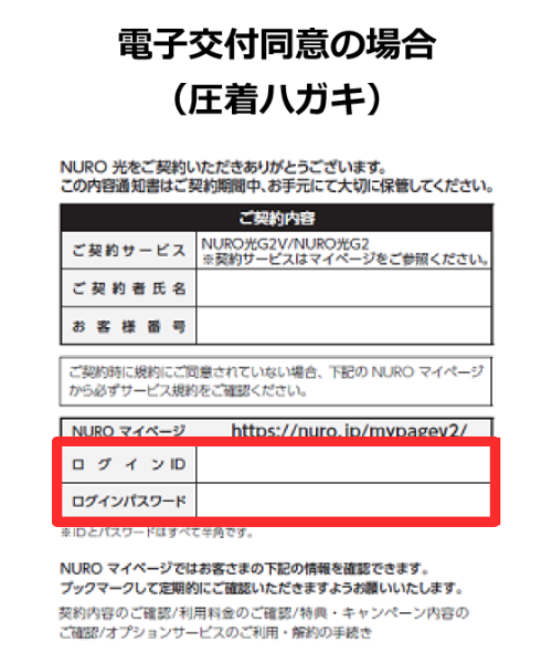 NURO光のマイページにログインできない原因と対策 | おてがるネット