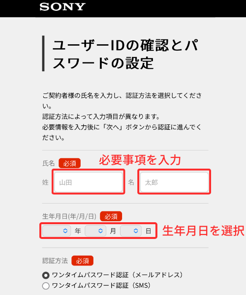 IDとパスワードの申請フォーム