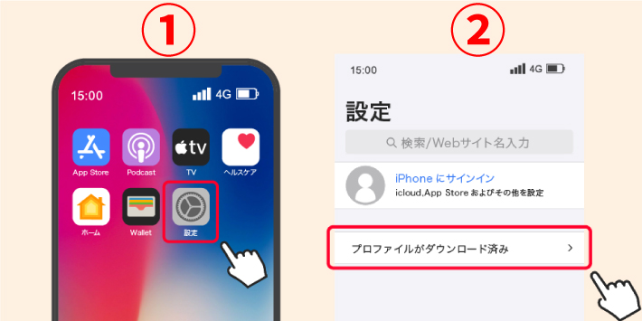 ホーム画面に戻り、「設定」の「プロファイルがダウンロード済み」をタップする