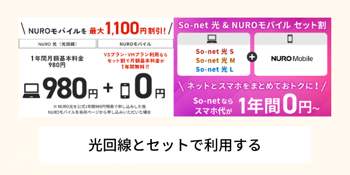 光回線とセットで利用する