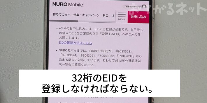 32桁のEIDを登録しなければならない。