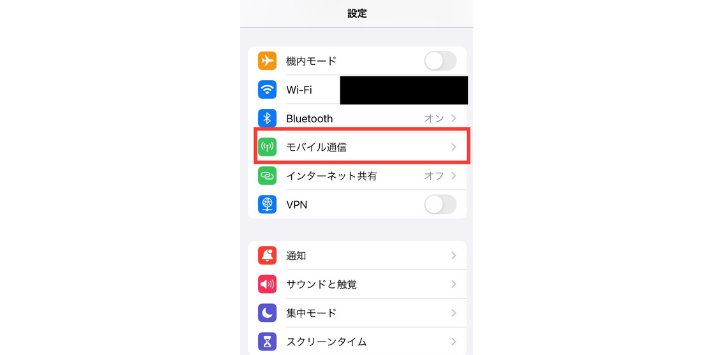 Wi-Fiに接続し、設定アプリ→モバイル通信→モバイル通信を設定の順にタップ