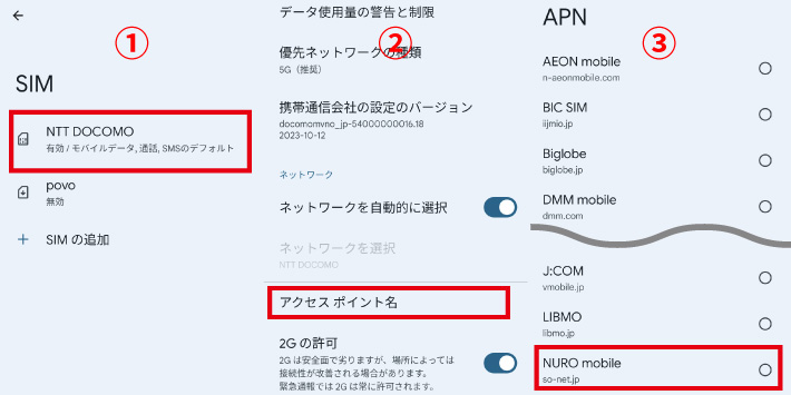 NUROモバイルのSIMを選択し設定画面を開く