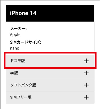 端末の種類を選択