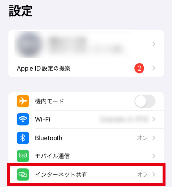 「インターネット共有」を開く