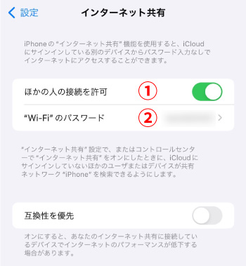 インターネット共有をONにしてパスワードを確認