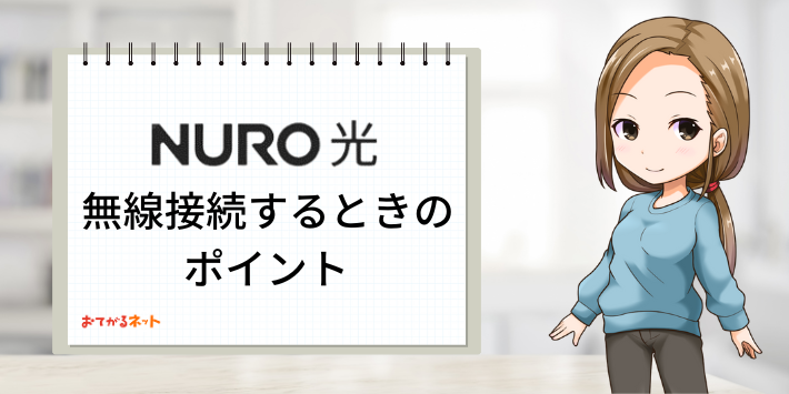 NURO光WiFiポイント