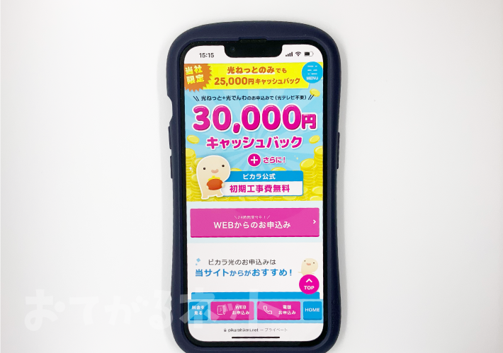 ピカラ光の代理店NEXTのキャンペーン「30,000円キャッシュバック」
