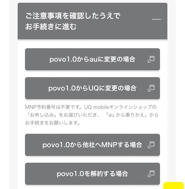 povo1.0の解約申込ページ画面