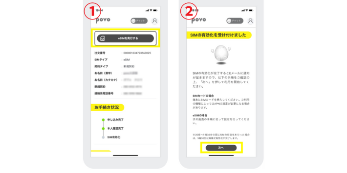eSIM有効化をする