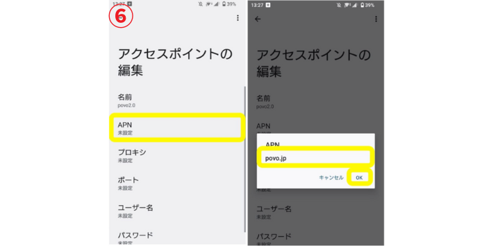 APNに「povo.jp」を入力する