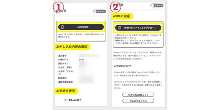 eSIMの設定を選択する