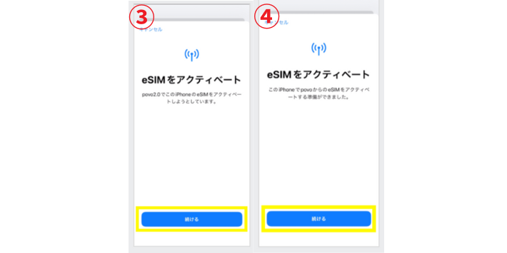 eSIMをアクティベートする