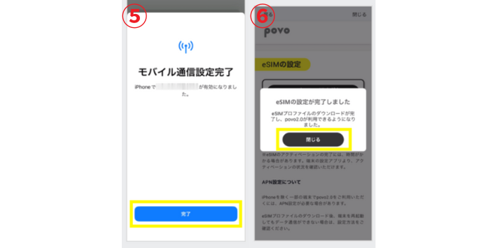 モバイル通信設定を完了する