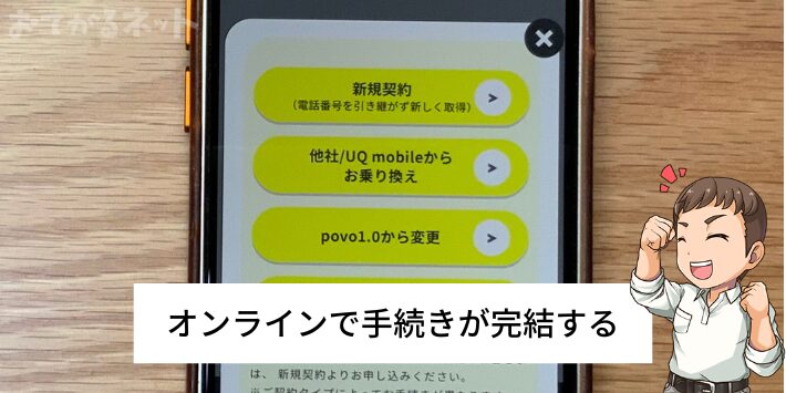 povpオンライン手続き