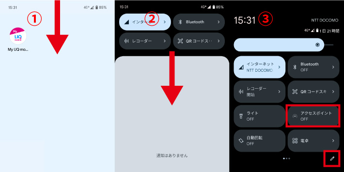 設定以外からテザリングする方法（Android）