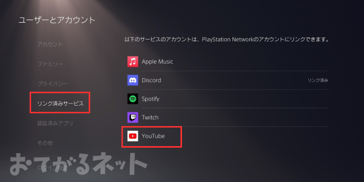 PS5のWEBブラウジング方法②