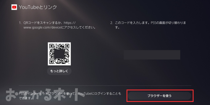 PS5のWEBブラウジング方法③