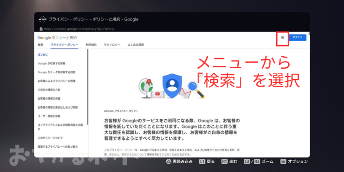 PS5のWEBブラウジング方法⑤