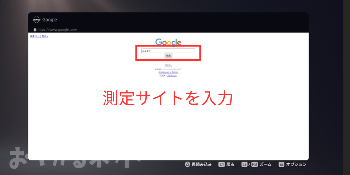 PS5のWEBブラウジング方法⑥