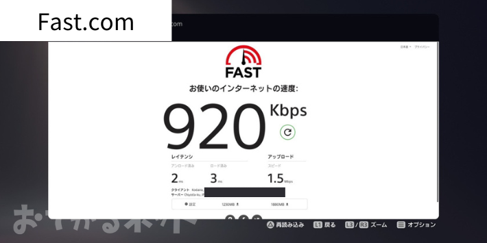 Fastの測定結果