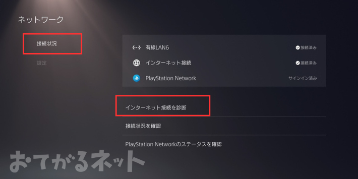 PS5の速度測定画面③