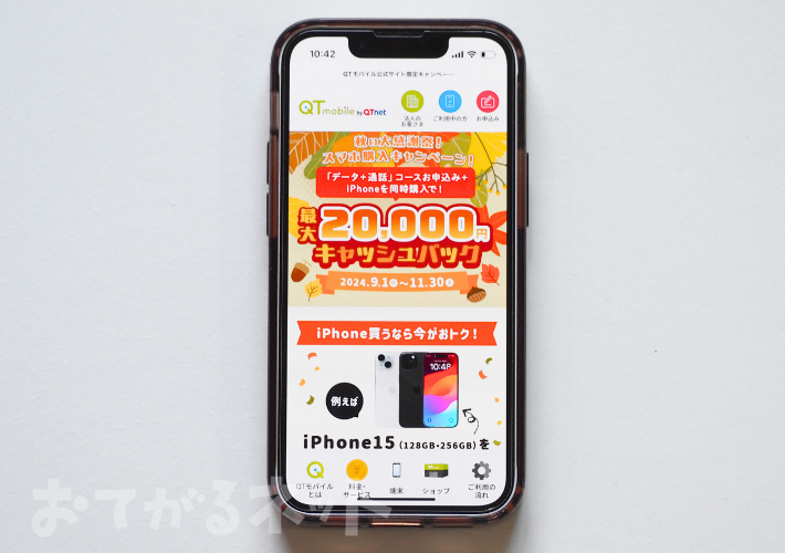 秋の大感謝祭！スマホ購入キャンペーン