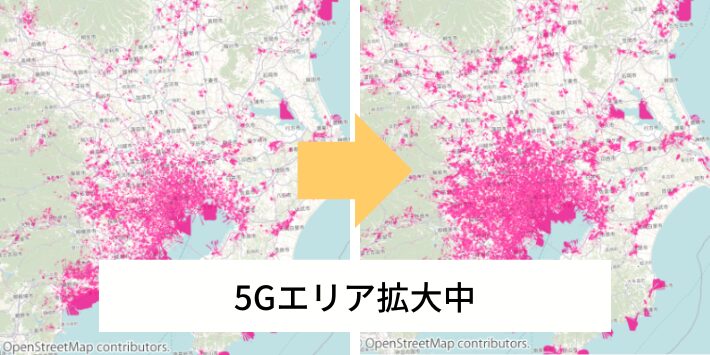 5Gのエリアがどんどん拡大しているから