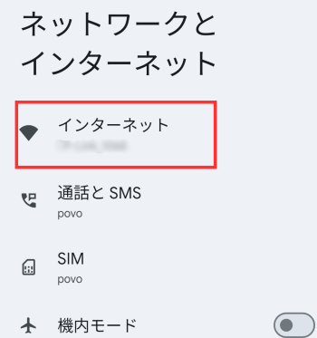 「インターネット」をタップ
