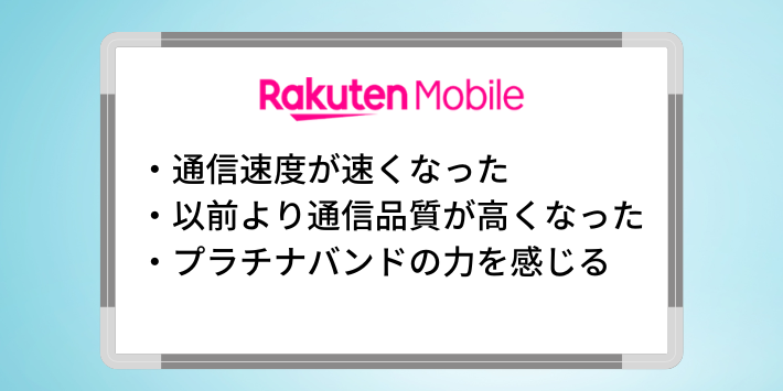 通信に満足しているユーザーの口コミ