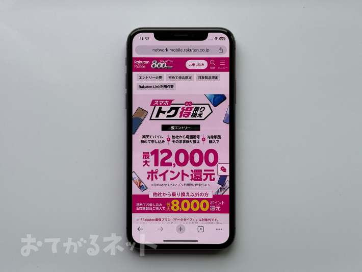 スマホトク得乗り換えキャンペーン