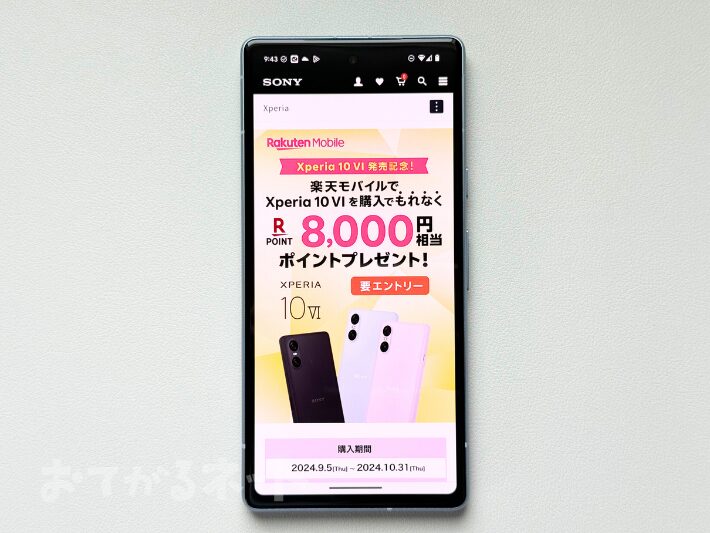 Xperia 10 Ⅵ 発売記念キャンペーン