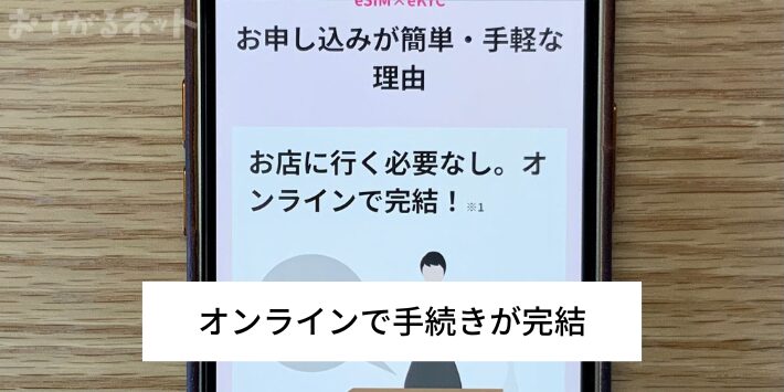 オンラインで手続きが完結