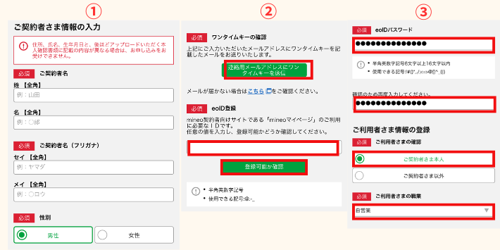 契約者情報を入力する