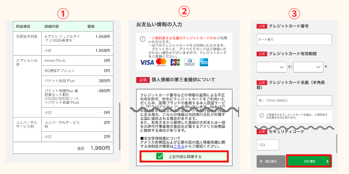 クレジットカード情報を入力する