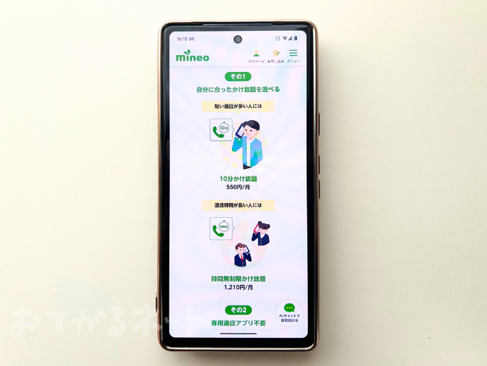 通話オプションの多さと通話品質はmineoの方が良い